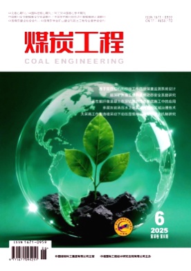 煤炭工程杂志
